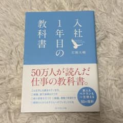 入社1年目の教科書 岩瀬大輔のサムネイル