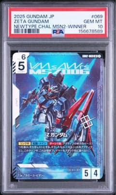 PSA10】Zガンダム 大会優勝 ニュータイプチャレンジ ガンダムカード