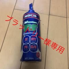 ブラッドリー様専用　ワコーズミッションパワーシールドのサムネイル