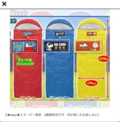 スヌピー寝袋のサムネイル
