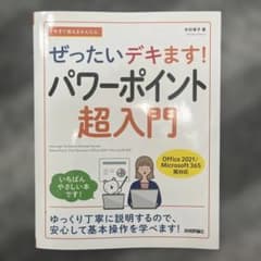 パワーポイント超入門のサムネイル