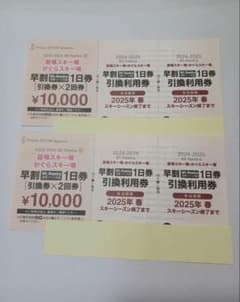 苗場・かぐら早割1日券のサムネイル