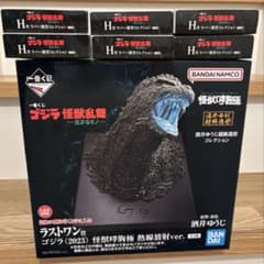 ゴジラ 一番くじ 怪獣乱舞 ラストワン フィギュア 熱線放射ver. 2023