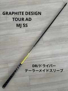 グラファイトデザイン TOUR AD MJ 5S DRテーラーメイドスリーブ装着 グラファイトデザイン TOUR AD MJ 5S DRテーラーメイドスリーブ装着
