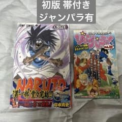 NARUTO ナルト 全巻初版 帯付き ジャンパラ付き 希少品 NARUTO―ナルト― 27巻 初版 帯付き ジャンパラ - メルカリ