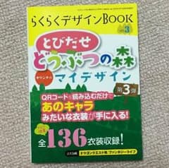 とびだせどうぶつの森 らくらくデザインBOOK vol.3のサムネイル