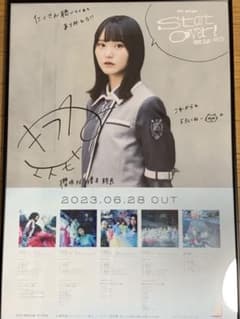 増本綺良 LINE MUSIC Start over!サイン入りポスター - メルカリ