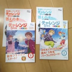 チャレンジ 5年生 2025年度 1月号 2月号 - メルカリ