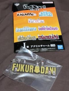 ハイキュー!! 一番くじ I賞 アクリルチャーム 梟谷のサムネイル