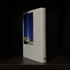 星野太「崇高のリミナリティ」のサムネイル
