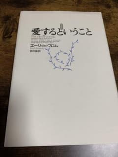 愛するということのサムネイル