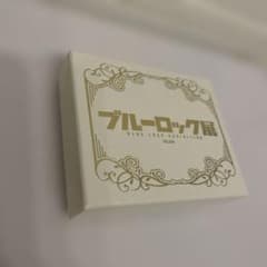 블루 록전 2연 반지 센기리 표마