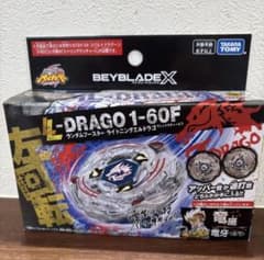 ベイブレードX BX-00 ライトニングエルドラゴ1-60F 限定 新品未開封