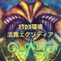 遊戯王 1103環境 活路エクゾディア 構築済みデッキ - メルカリ