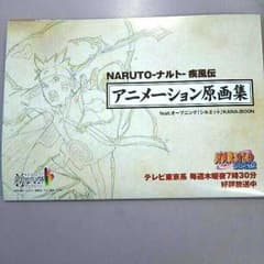 NARUTO-ナルト-疾風伝-アニメーション原画集のサムネイル