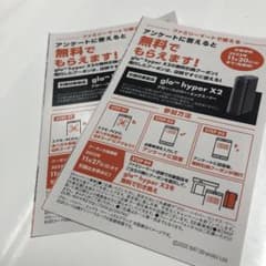 グロー、ハイパー、エックス、Ｘ2無料引換券のサムネイル