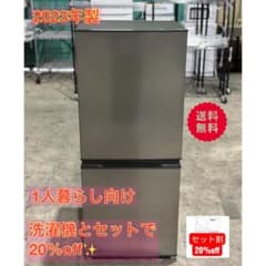 新生活 一人暮らし お得家電！送料無料 アクア 冷蔵庫 135L 2023年製 