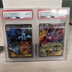 psa10メガリザードンx exsar psa10メガゲンガーex sa連番のサムネイル