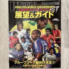 2006年ドイツワールドカップ展望&ガイド - メルカリ