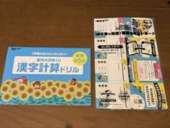 Benesse 夏休み漢字計算ドリルのサムネイル