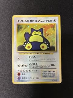 ◇*◇様 くいしんぼカビゴン 旧裏 プロモ ポケモンカード - メルカリ