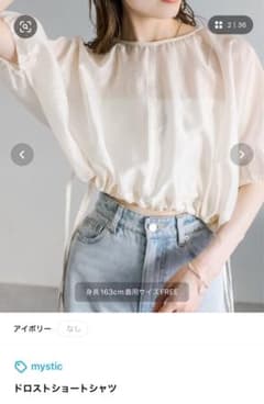 mystic ドロストショートシャツ アイボリーのサムネイル