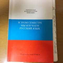 セメスターのロシア語のサムネイル