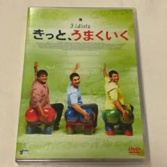 きっと,うまくいく('09インド) ¥2200のサムネイル