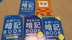 進研ゼミ 中1 定期テスト対策 暗記BOOK問題集 まとめ売りのサムネイル