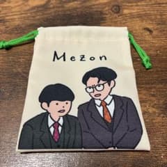 よしもと芸人 ミニ巾着 第四弾 めぞんのサムネイル
