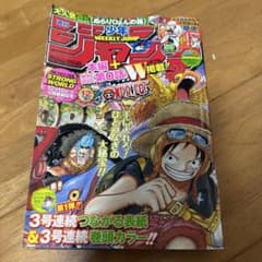 週刊少年ジャンプ 2009年53号 ONE PIECEのサムネイル
