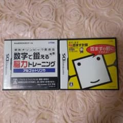 数字で鍛える能力トレ　＆　DS陰山メソッド 電脳反復 ます×ますプレ百ます計算!のサムネイル