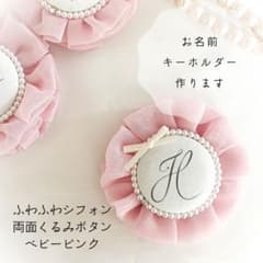 ふわふわシフォンのお名前キーホルダー♡イニシャルキーホルダー♡母子手帳にも♡のサムネイル