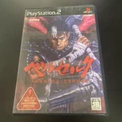 ベルセルク 千年帝国の鷹篇 聖魔戦記の章 PS2のサムネイル