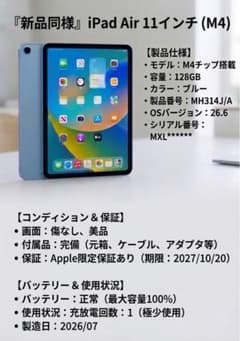 【新品同様】Apple 11 インチiPad Air (M4)ブルーのサムネイル