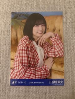 乃木坂46 五百城茉央 14th Anniversary 生写真 座りヨリのサムネイル