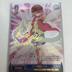 ヴァイスシュヴァルツ SP サイン テトのサムネイル