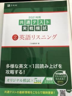 共通テスト対策リスニングのサムネイル
