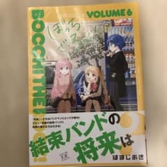 ぼっち・ざ・ろっく! 6のサムネイル