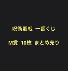 이치 반 쿠지 마술 회전 시부야 사변 ~ 弐 ~ M 상 하프 타월