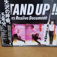 矢沢！ベストセレクション！STANDUP!のサムネイル