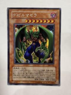 遊戯王 デビルマゼラ シークレットレア 308-056 - メルカリ