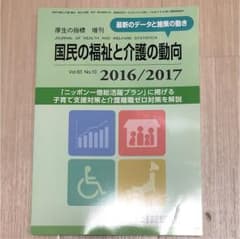 国民の福祉と介護の動向のサムネイル
