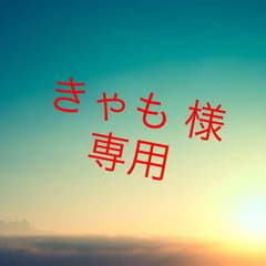 専用出品のサムネイル