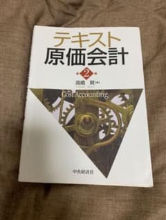 テキスト原価会計のサムネイル