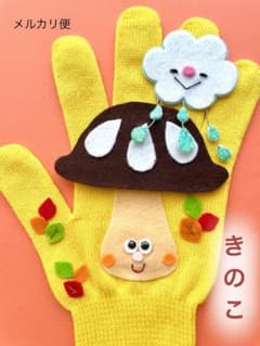 手袋シアター　きのこ　歌　茶色のサムネイル