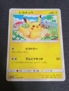 ポケモンカード ピカチュウ 015/050 SM4Aのサムネイル