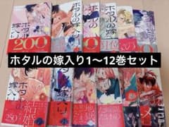 ホタルの嫁入り 1〜12巻セットのサムネイル