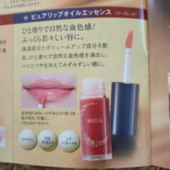 HABA　ハーバー　ピュアリップオイルエッセンス　マーズレッドのサムネイル