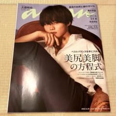 anan(アンアン)2022年6月29日号のサムネイル